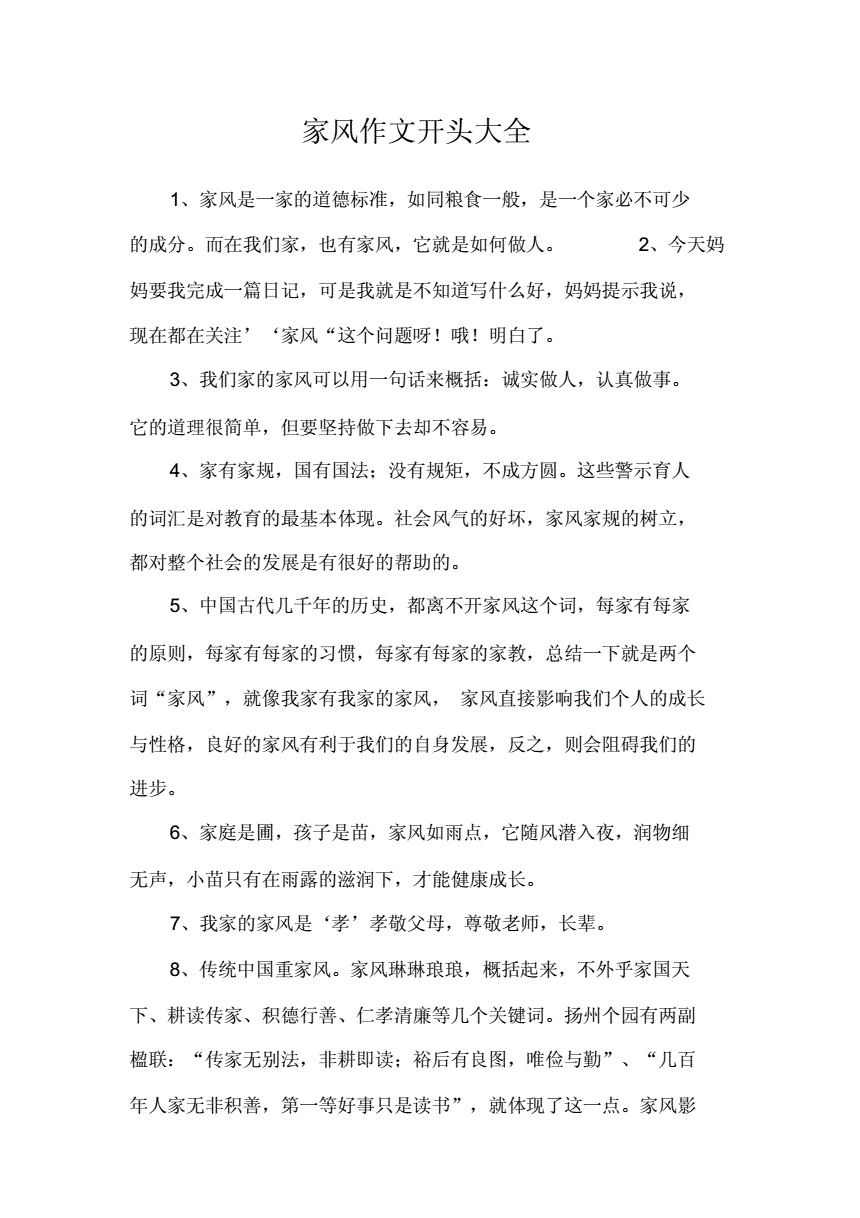 家风作文开头结尾
