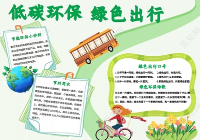 绿色出行口号