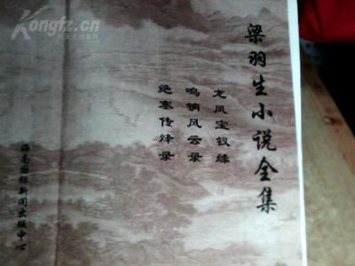 梁羽生经典语录