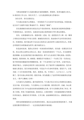 婚宴新郎感谢词
