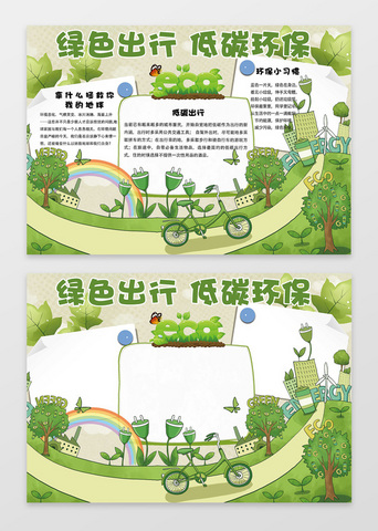 绿色出行口号
