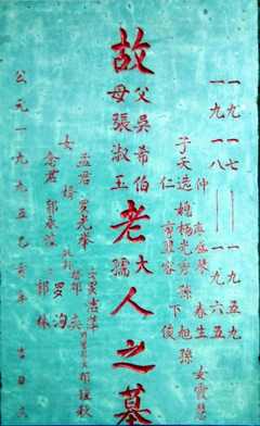 父母碑文大全