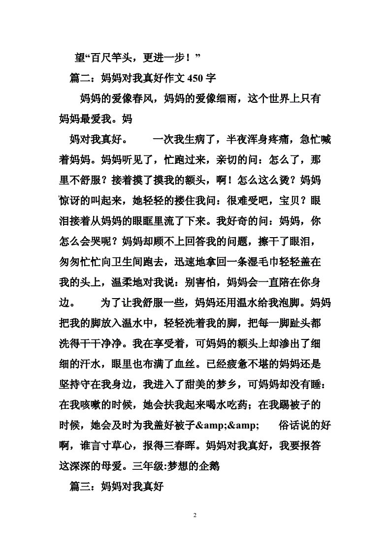 三年级作文妈妈真好