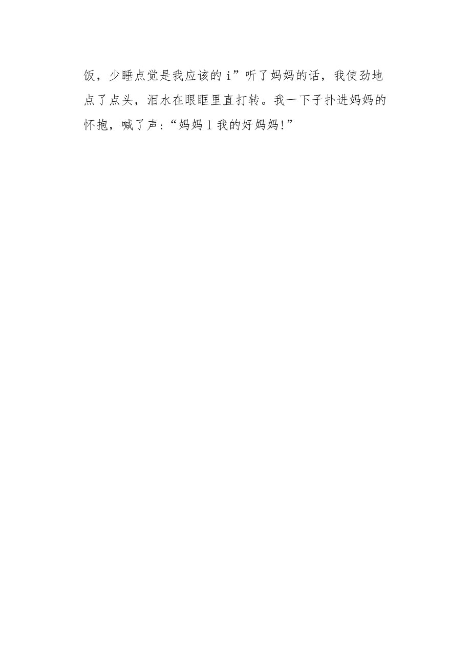 三年级作文妈妈真好