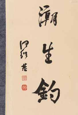 何绍基对联