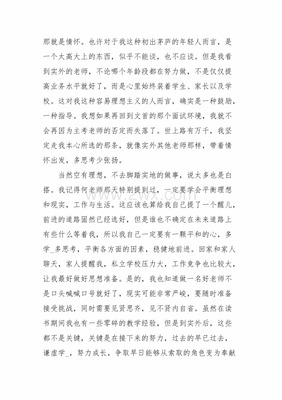 新入职教师培训心得体会