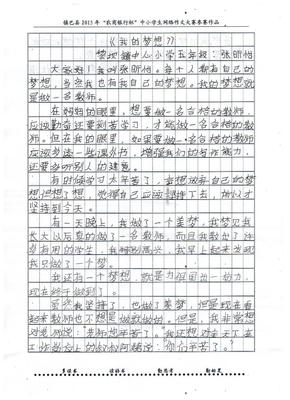我也有梦想作文