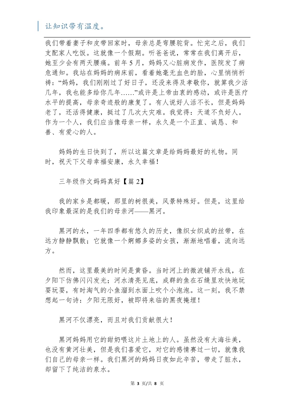 三年级作文妈妈真好