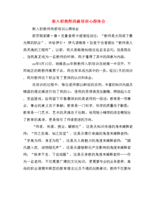 新入职教师培训心得体会