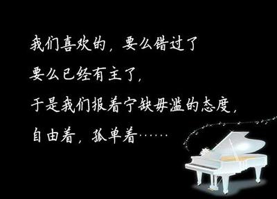 错过经典语录