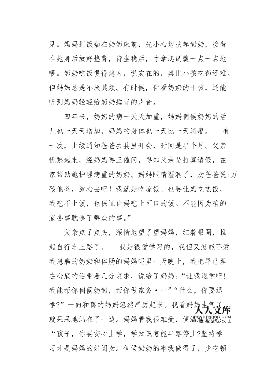 三年级作文妈妈真好