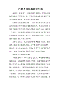 巴黎圣母院歌剧观后感
