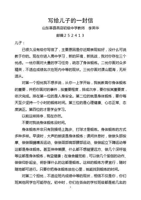 给老师的一封信 高中