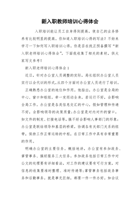 新入职教师培训心得体会