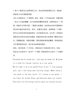 我也有梦想作文