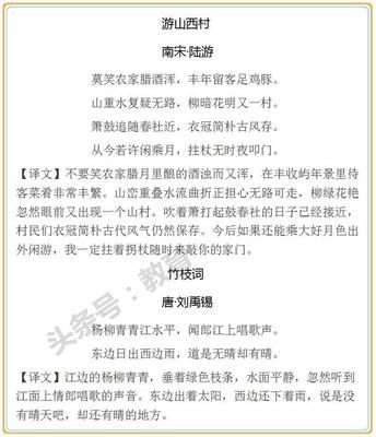 游山西村翻译简短