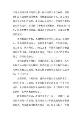 我也有梦想作文