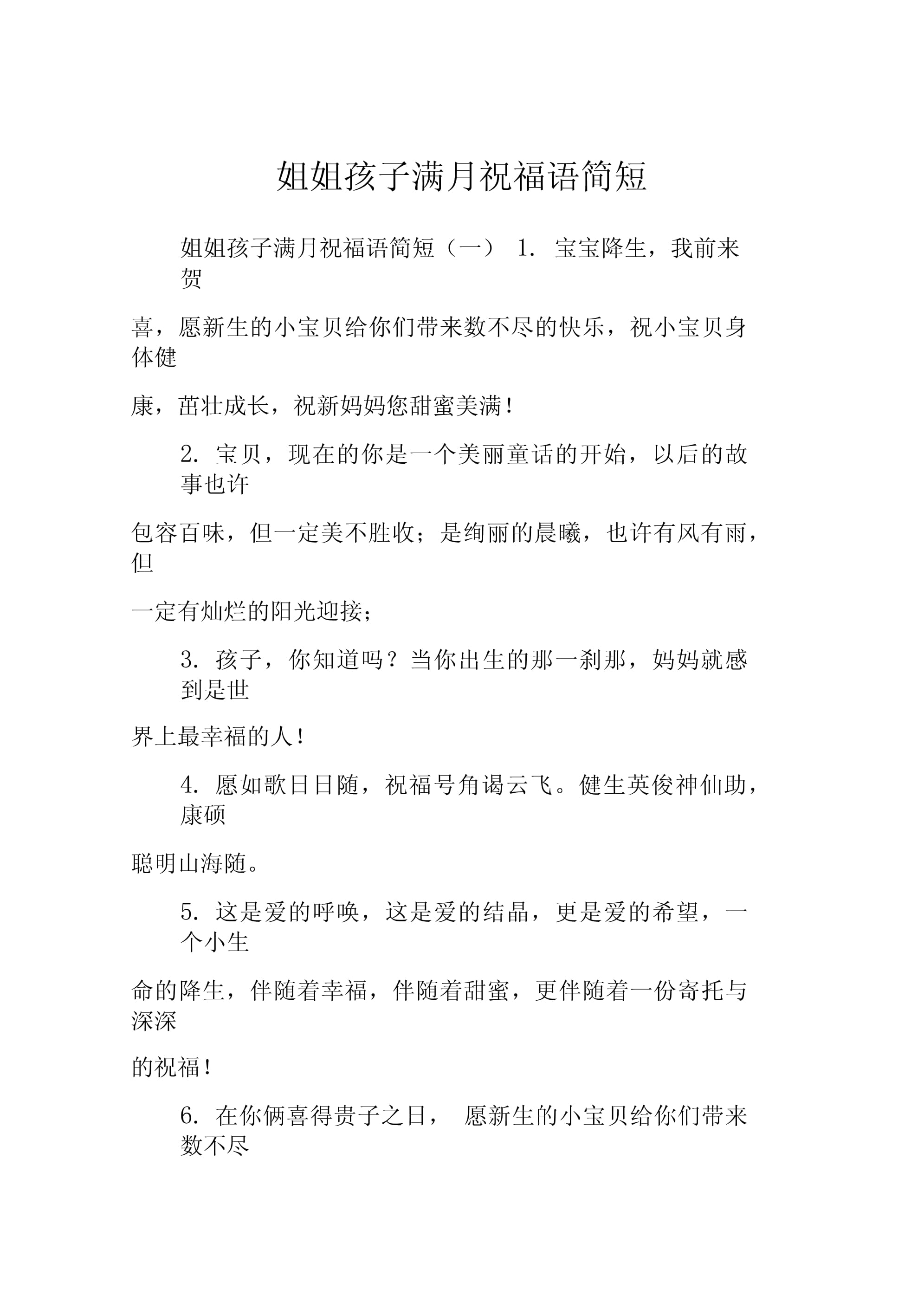 满月祝福语简短