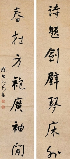 何绍基对联
