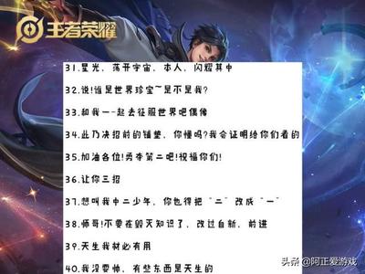 王者语录