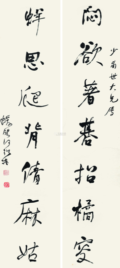 何绍基对联