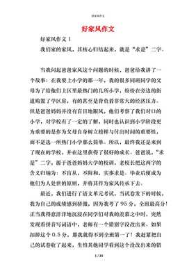 家风作文开头结尾
