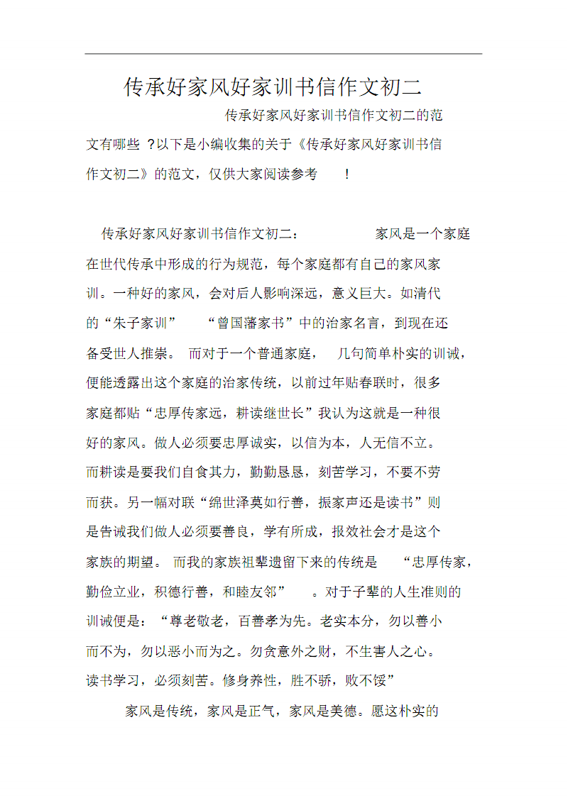 家风作文开头结尾