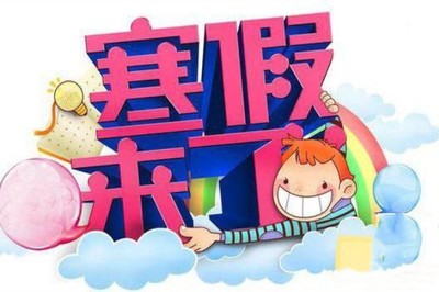 寒假啥时候放假