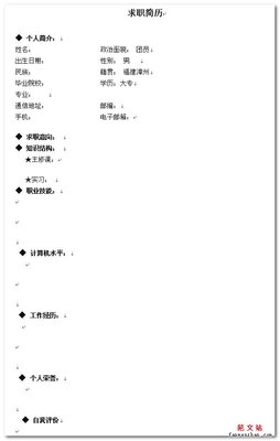优秀毕业生个人简介