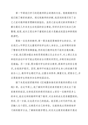 新入职教师培训心得体会