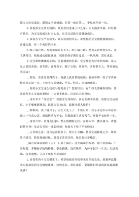 满月祝福语简短