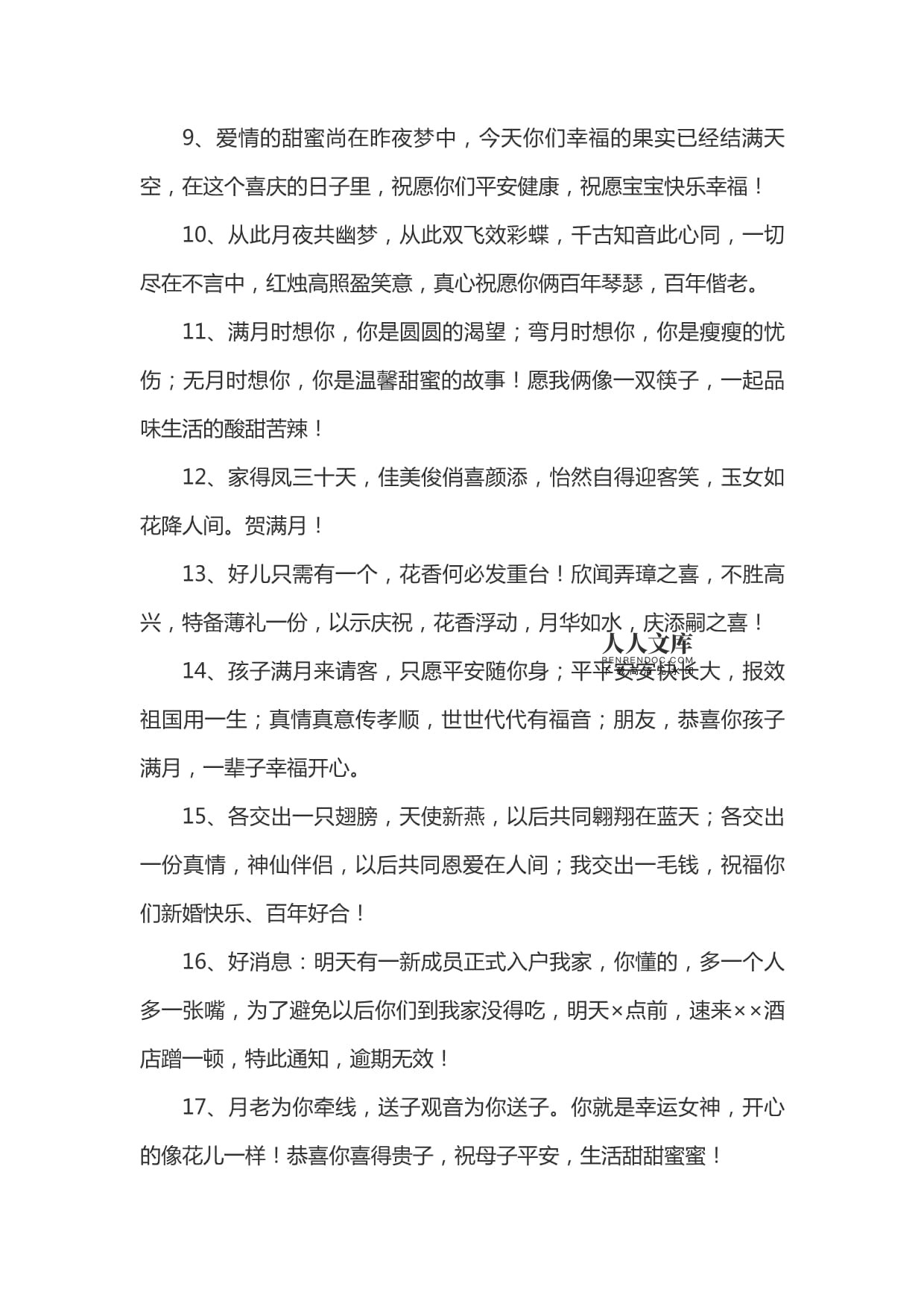满月祝福语简短
