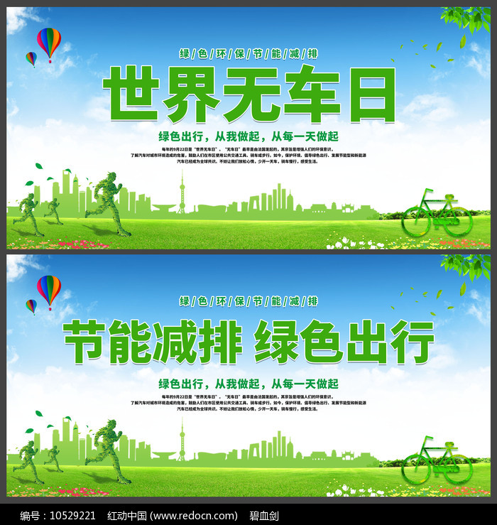 绿色出行口号