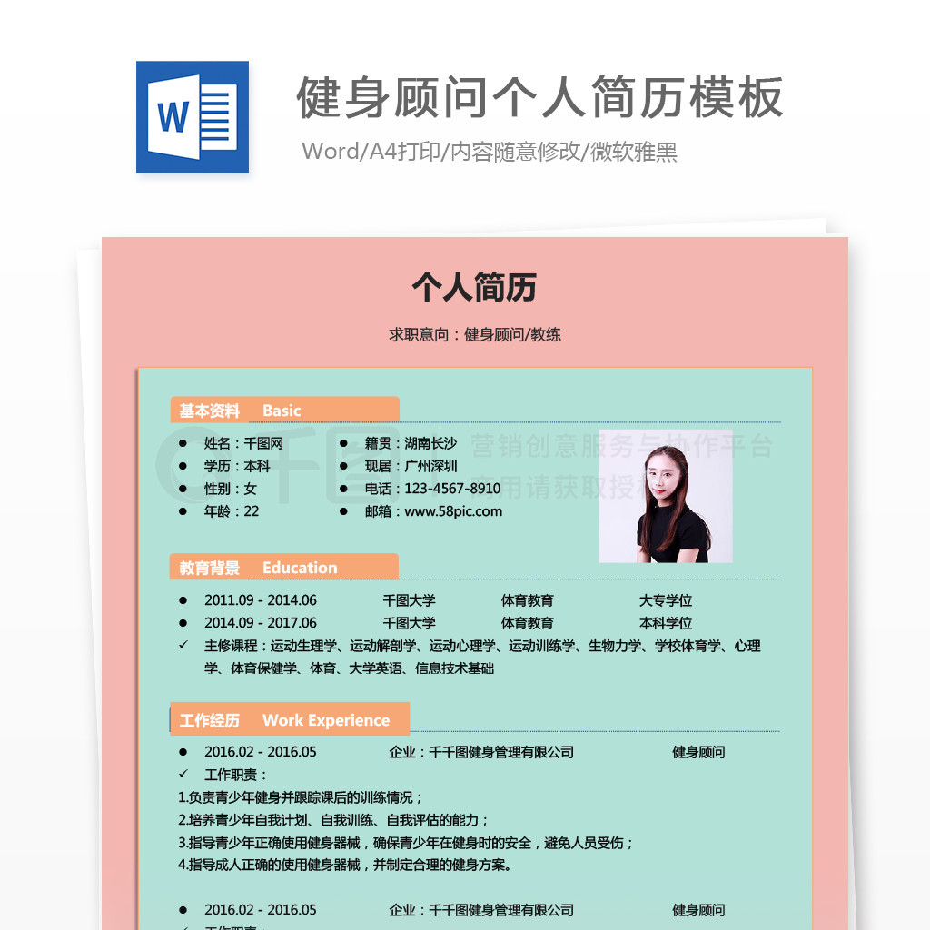 优秀毕业生个人简介