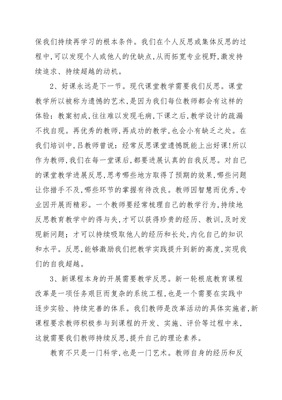 新入职教师培训心得体会