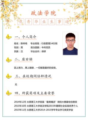优秀毕业生个人简介