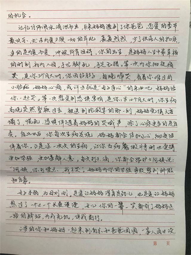 写给女儿的鼓励信