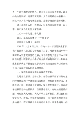 刚上小学一年级的感受