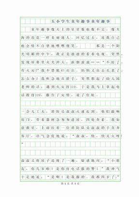 课间活动作文100字