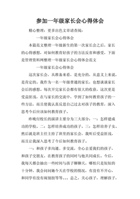 刚上小学一年级的感受