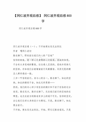 冈仁波齐观后感