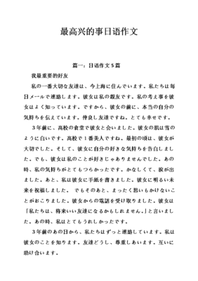 初级日语作文我的梦想