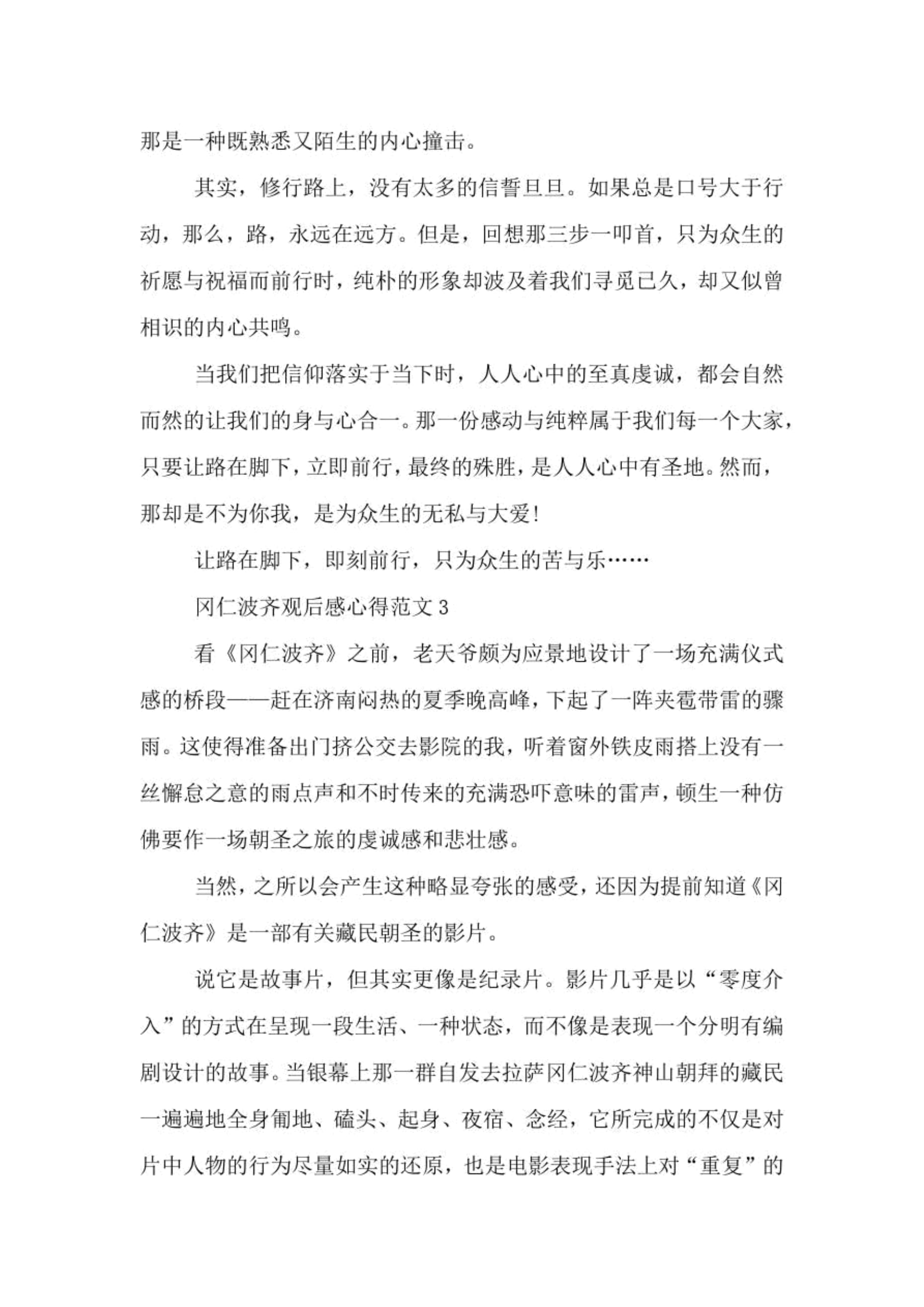 冈仁波齐观后感