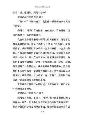 课间活动作文100字