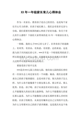 刚上小学一年级的感受