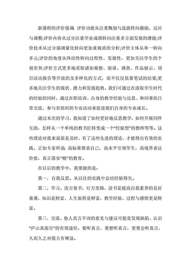 初中数学培训心得体会