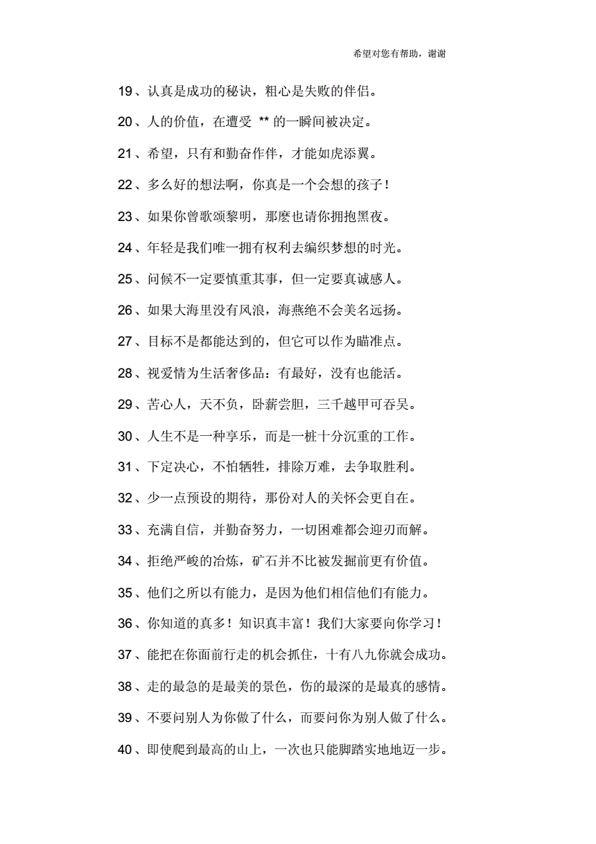鼓励丈夫的经典语句