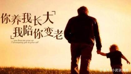 趁父母还健在图片