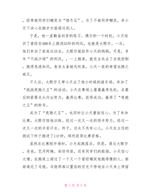 跑出一片天的观后感