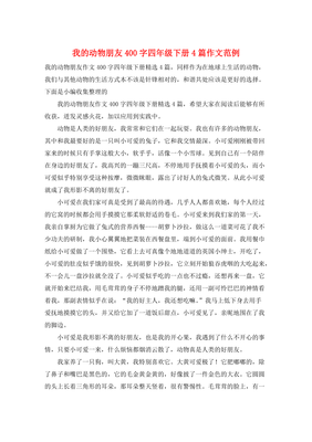 四年级作文我喜欢的动物